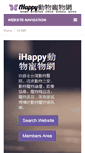 Mobile Screenshot of ihappy.com.tw